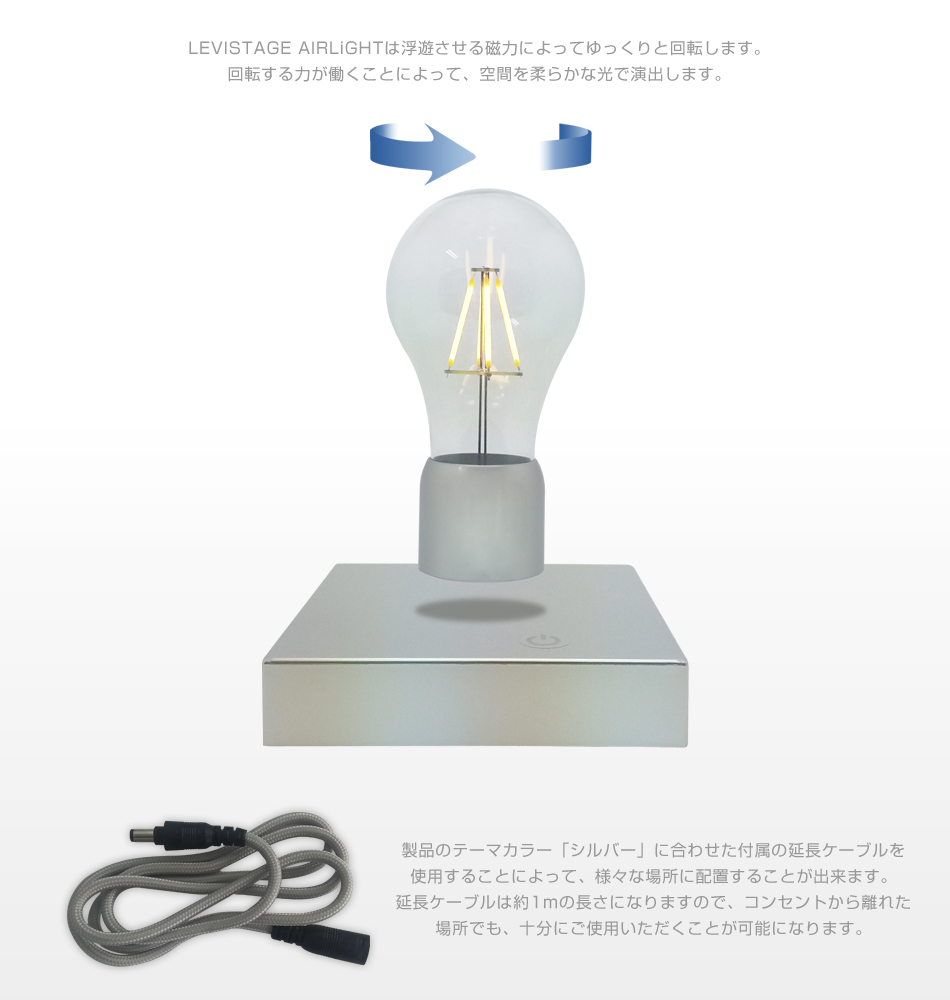 浮遊する次世代LEDランプ LEVISTAGE AIRLiGHT